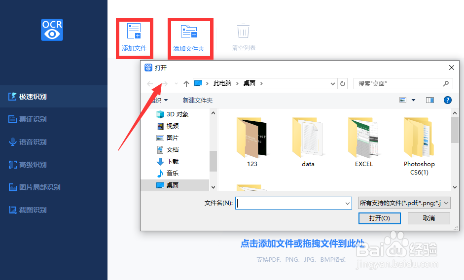 如何对图片转文字工具灵活操作