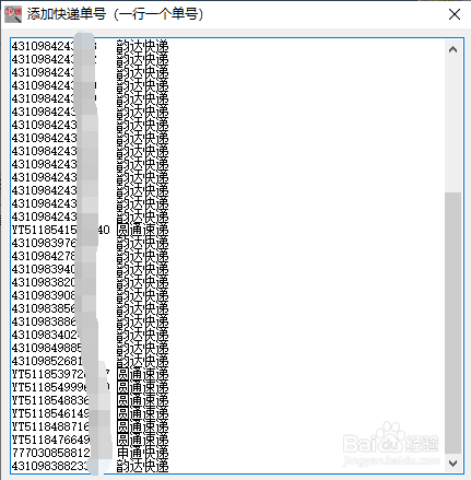 分析出对于快递提前签收而后派件的单号