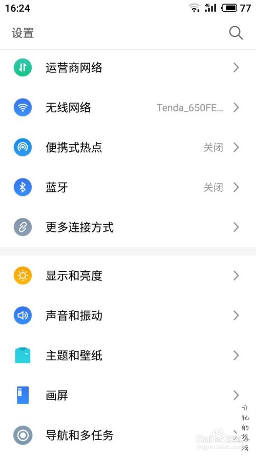 Flyme7技巧001：如何开启夜间模式