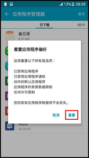 Samsung Galaxy On7(5.1.1)如何重置应用程序偏好?(G6000)