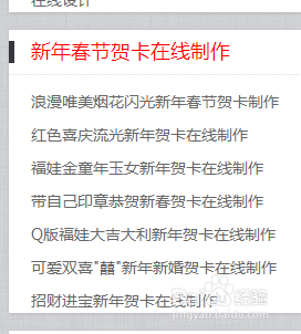 在线制作新年春节祝福贺卡