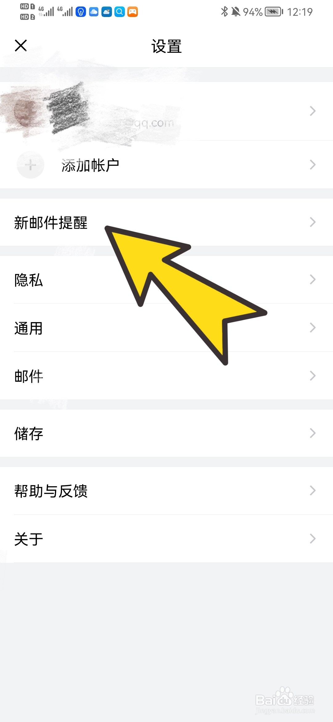 QQ邮箱如何开启夜间免打扰