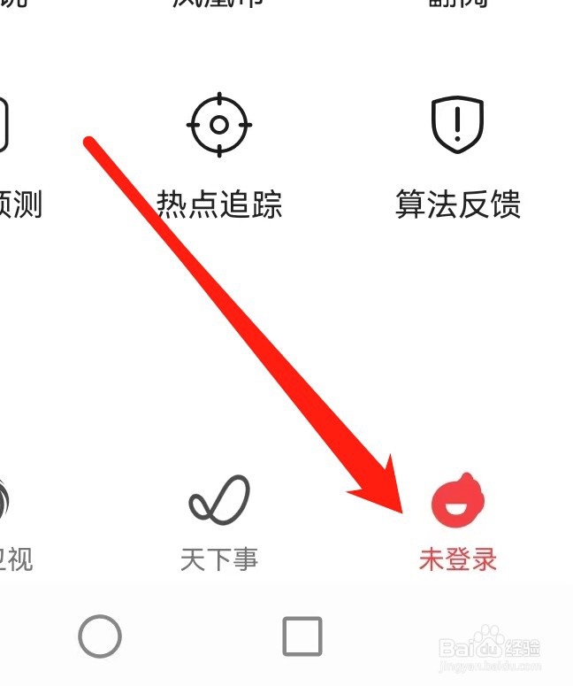 凤凰新闻怎么设置外观模式