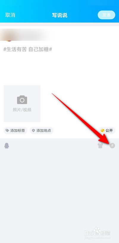 手机qq在哪设置24小时后自动删除说说