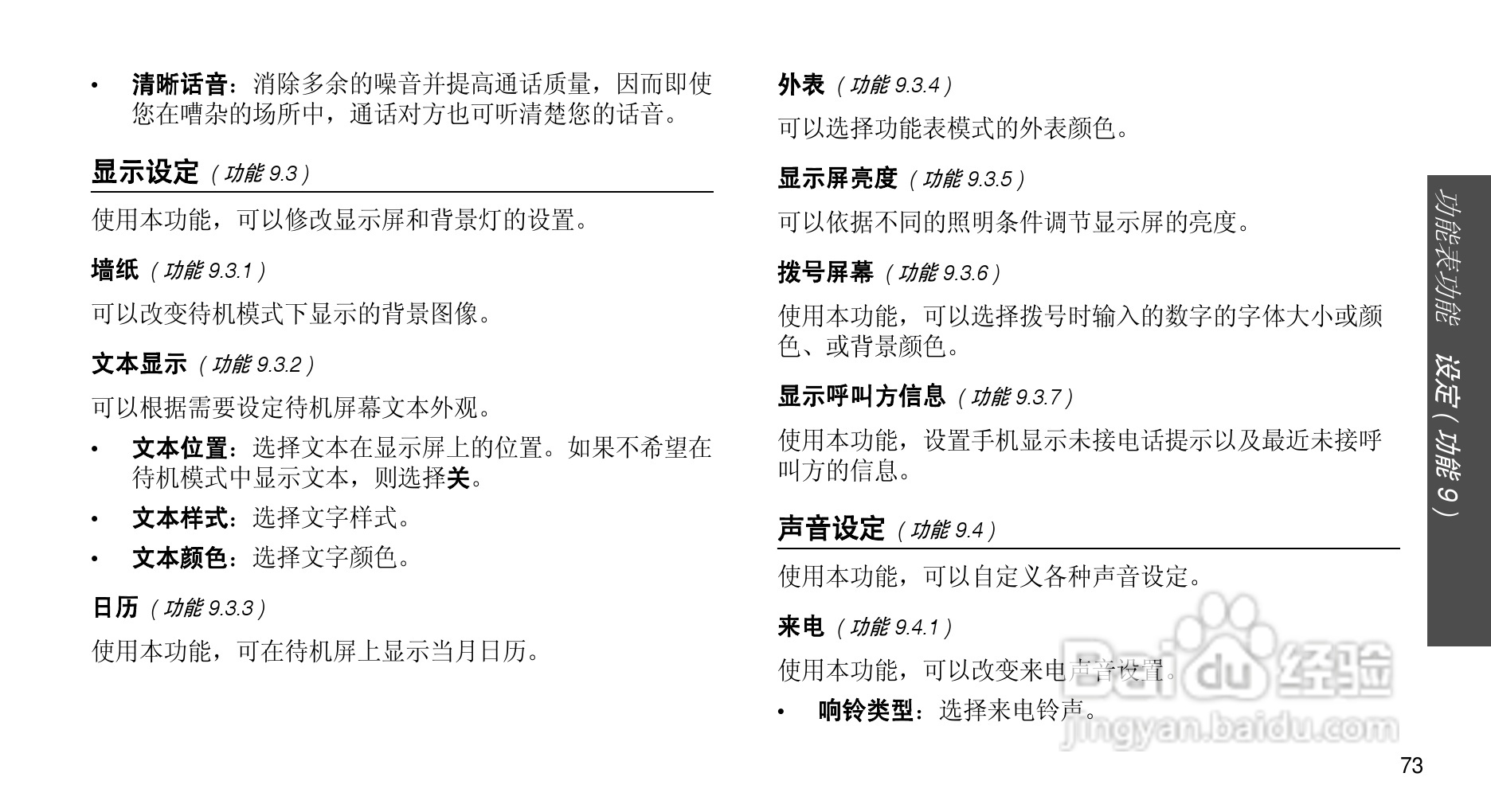 三星SGH-D510手机使用说明书:[8]
