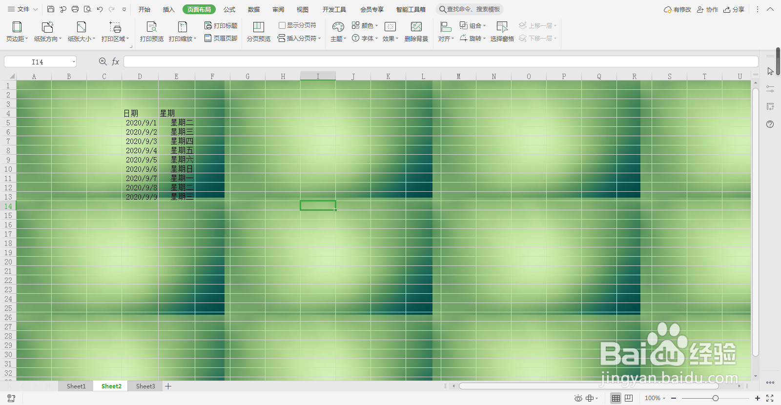 excel表格如何设置背景图片