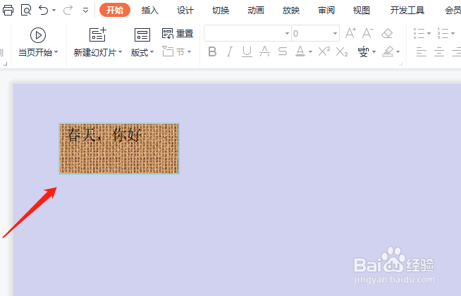 WPS中怎样将背景颜色设置为无填充