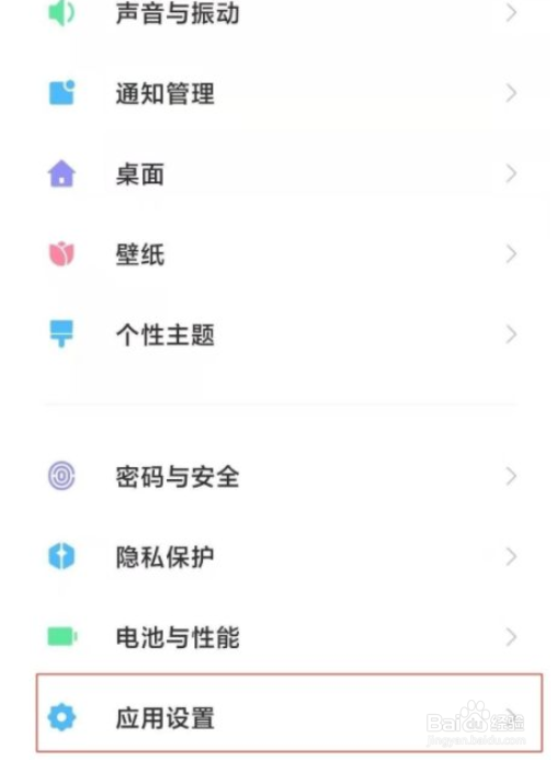 小米10s软件隐藏方法