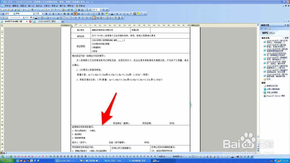 在WPS中如何缩小字间距以及固定表格高度