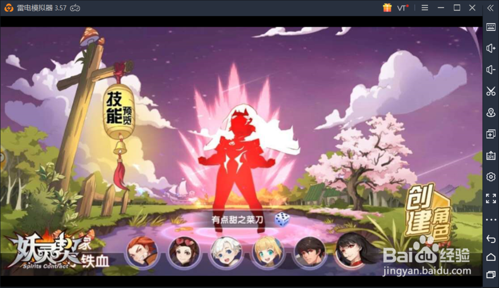 妖灵契手游电脑版怎么下载模拟器安装教程