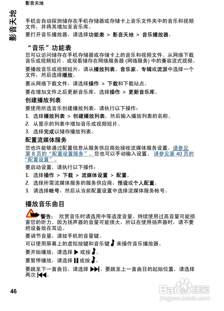 诺基亚Nokia 7610手机使用说明书:[5]