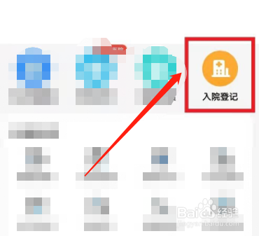 入院登记二维码怎么申请？