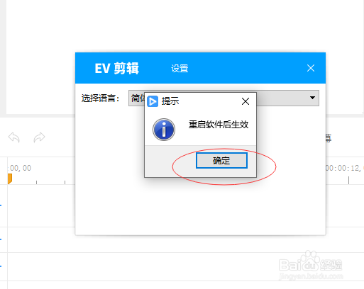 EV剪辑如何设置语言