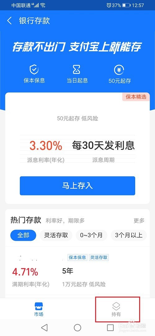 支付宝银行存款怎么查看收益明细
