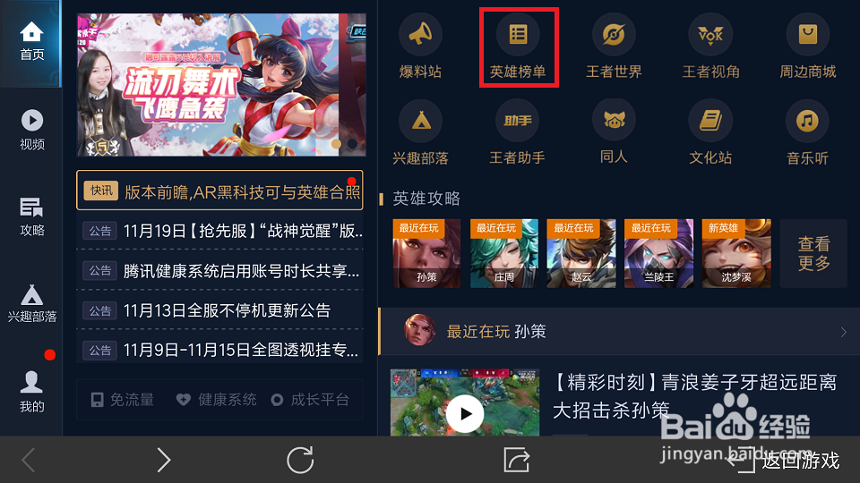 王者荣耀怎么查看全服哪个英雄胜率最高