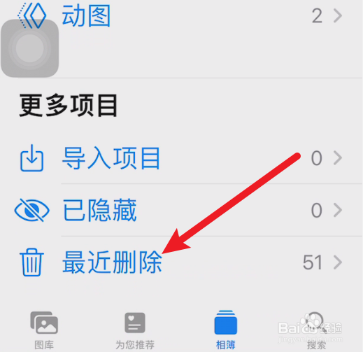 iphone找回删除的照片