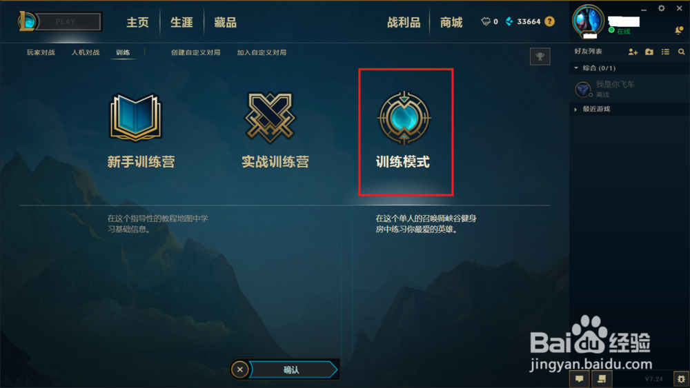 LOL如何开启训练模式