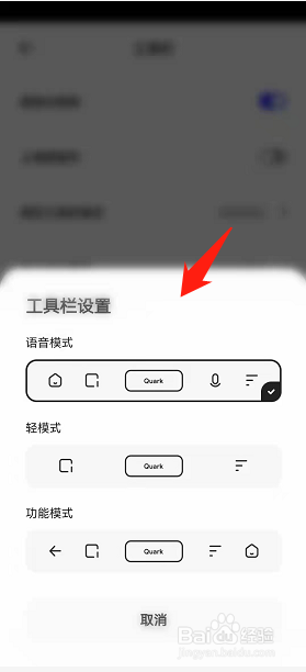夸克如何设置网页工具栏样式