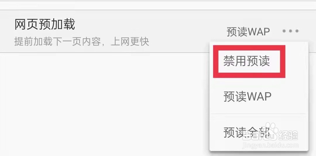 UC浏览器极速版开启禁用预读功能
