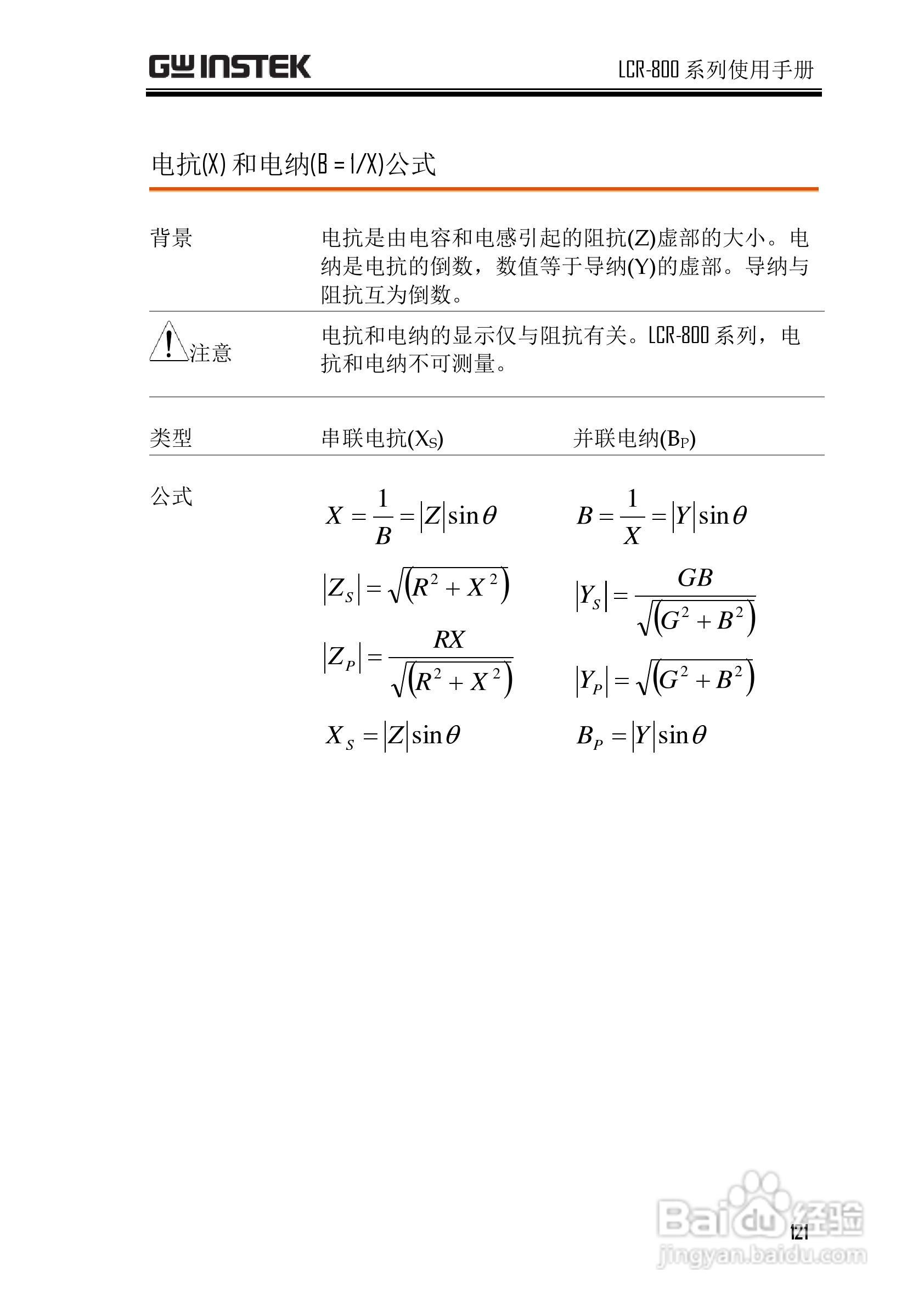 固纬LCR-821高精度LCR测试仪使用说明书:[13]