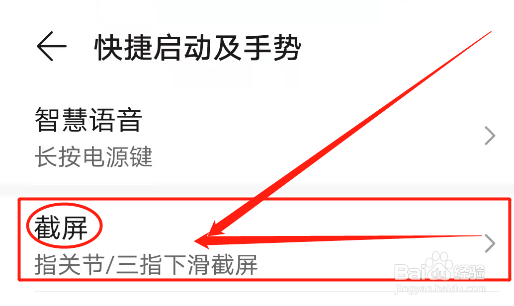 手机滚动截屏怎么截