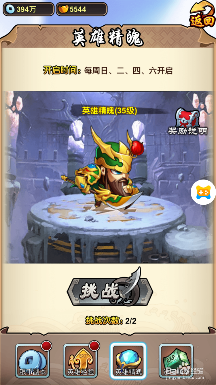 神奇三国挑战副本活动攻略