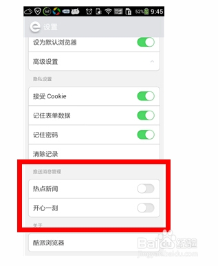手机浏览器总弹出广告怎么办