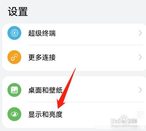 华为p40屏幕刷新率怎么调