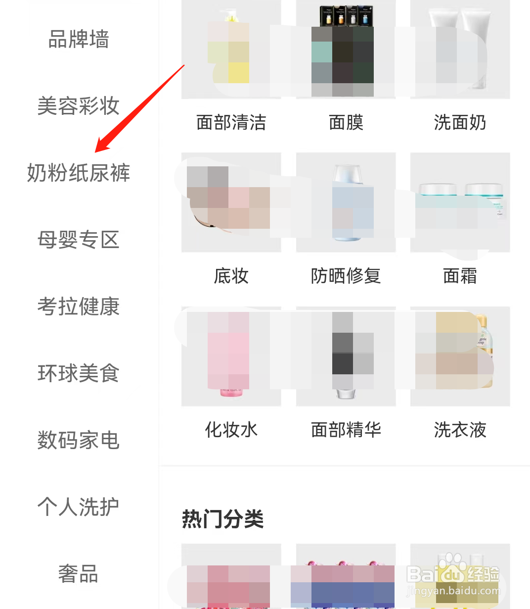 考拉海购进入奶粉纸尿裤分类