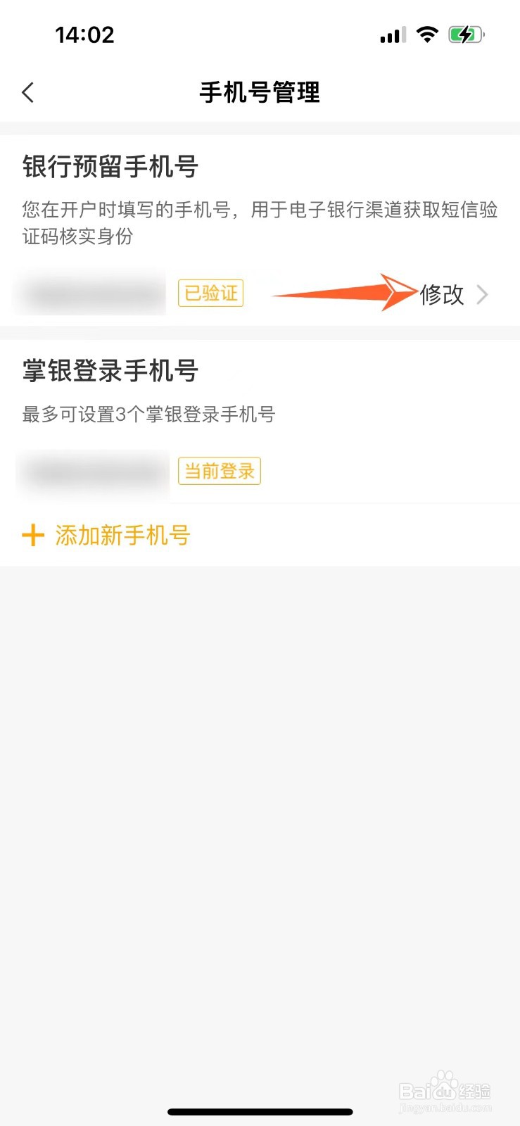 怎么修改农业银行App的预留手机号