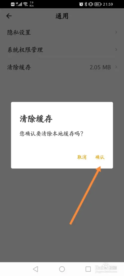 自如软件如何清除缓存
