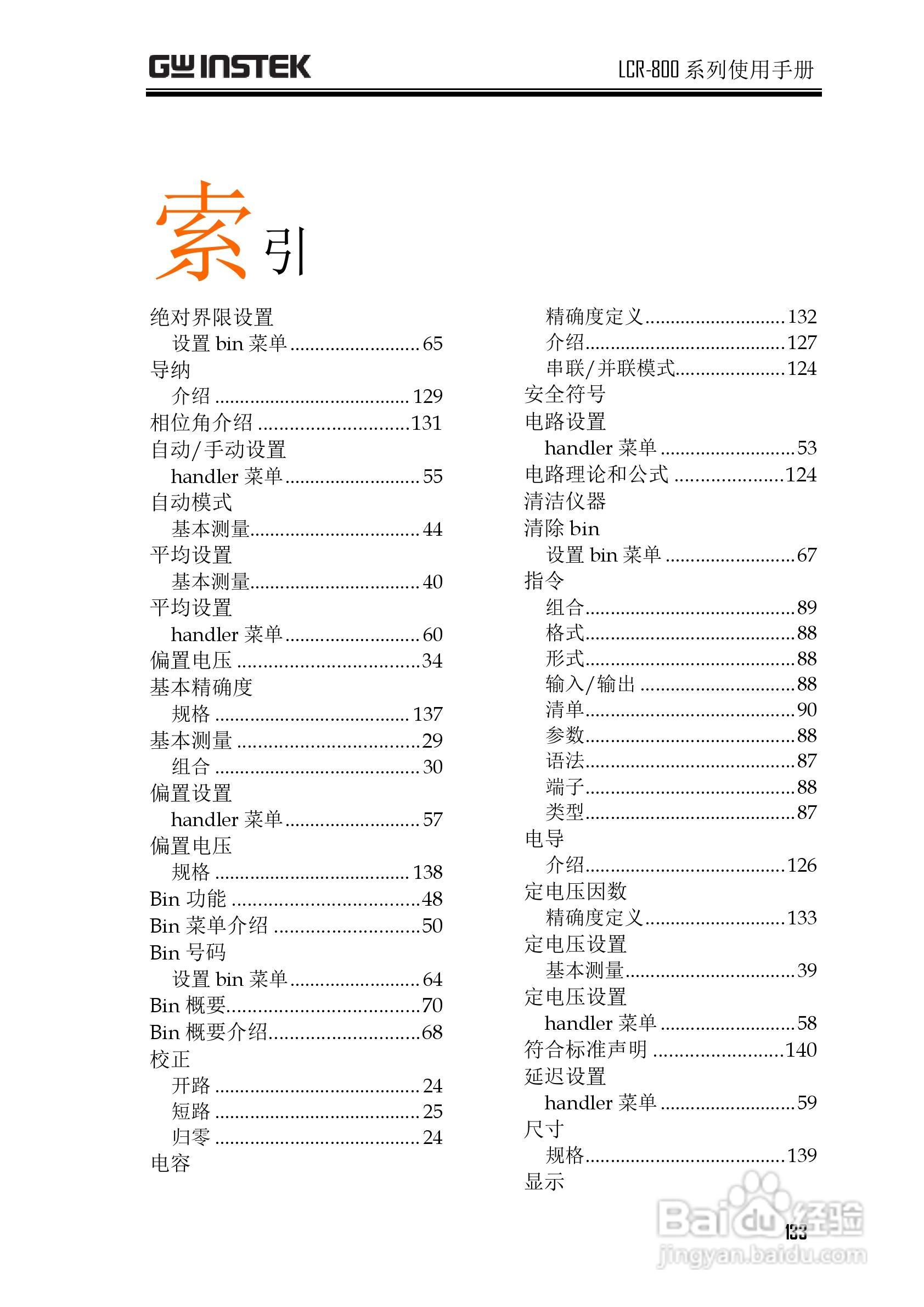 固纬LCR-819高精度LCR测试仪使用说明书:[14]