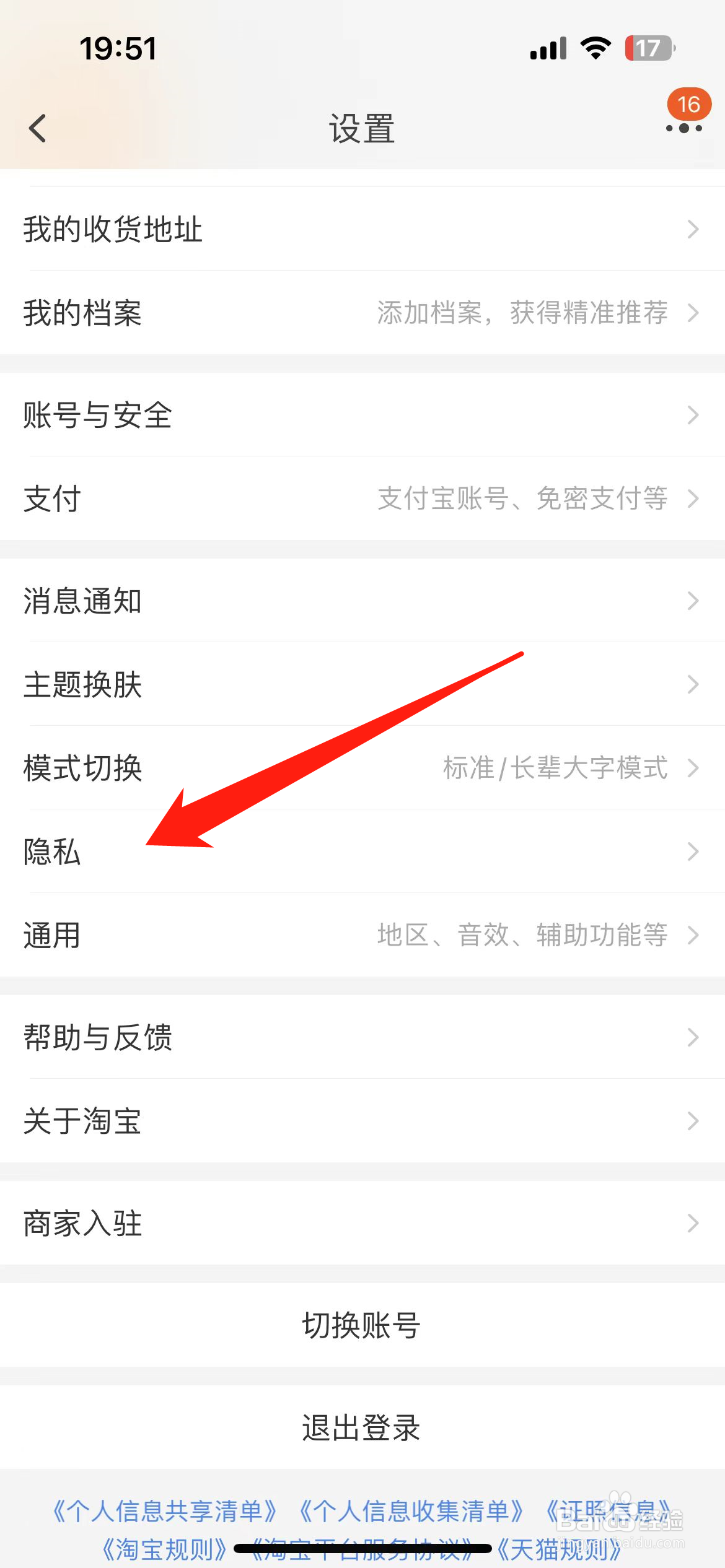 淘宝软件如何关闭个性化广告推荐