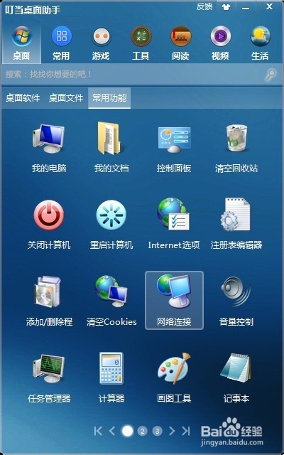 叮当桌面助手使用教程说明