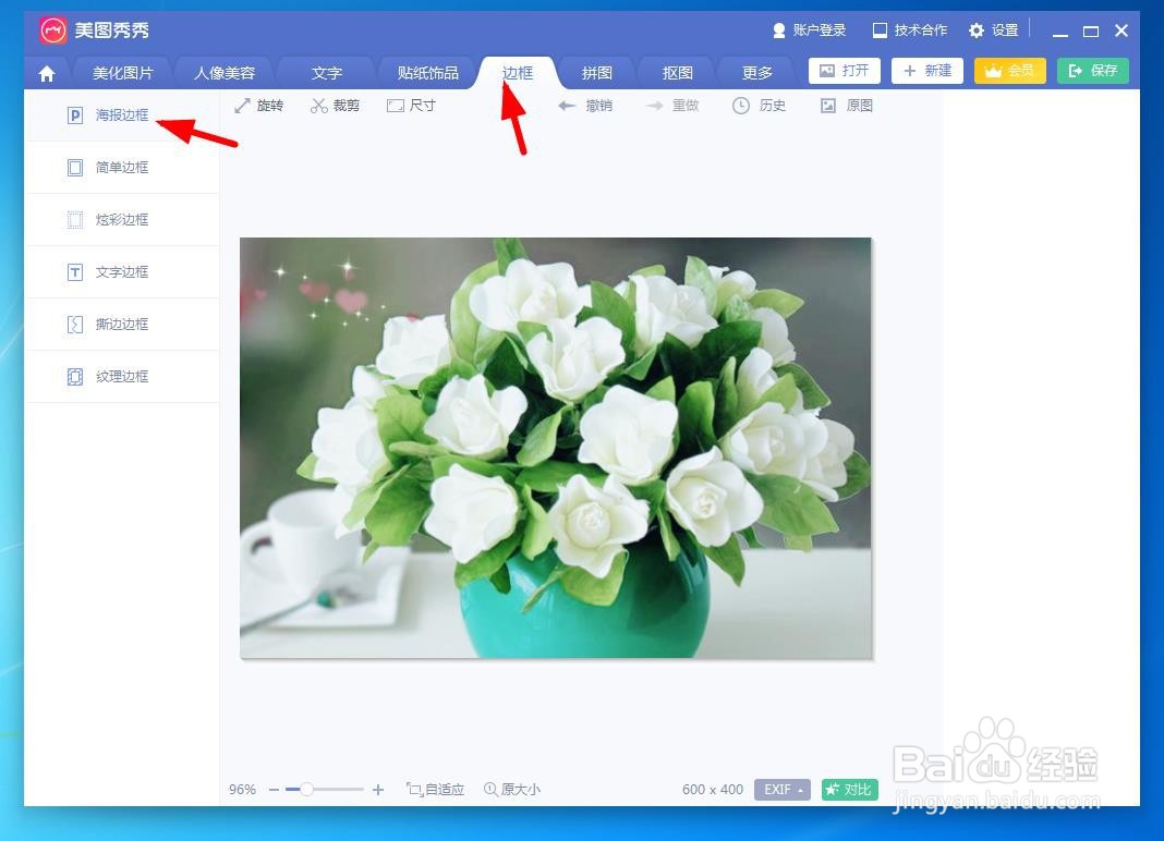 教你用美图秀秀把栀子花做成海报效果图