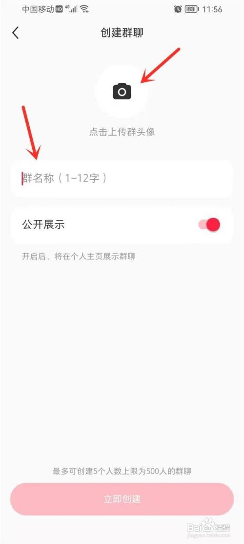小红书群聊如何创建