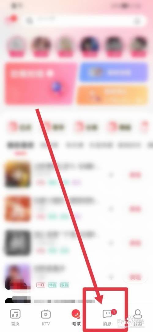 唱吧APP怎么删除消息