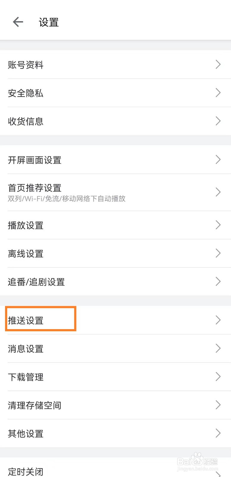 哔哩哔哩app怎么设置显示收到的赞