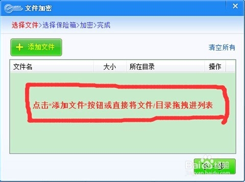 文件夹加密秘籍：[3]使用加密软件