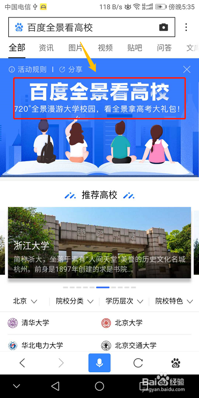 百度全景看高校是什么？怎么用？