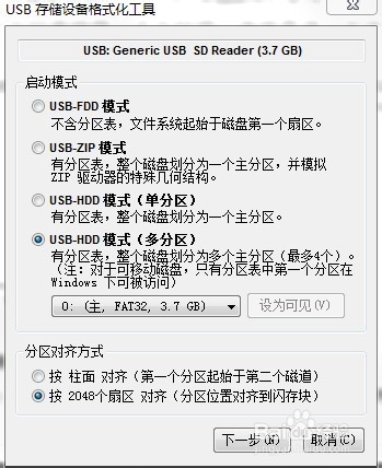 巧用U盘分区隐藏私密文件