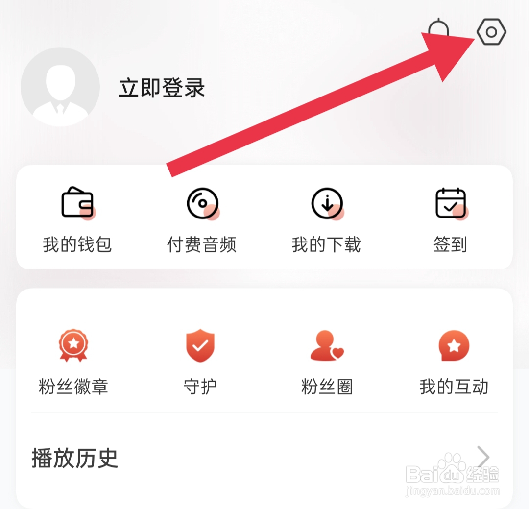 喜欢听App如何开启个性化推荐