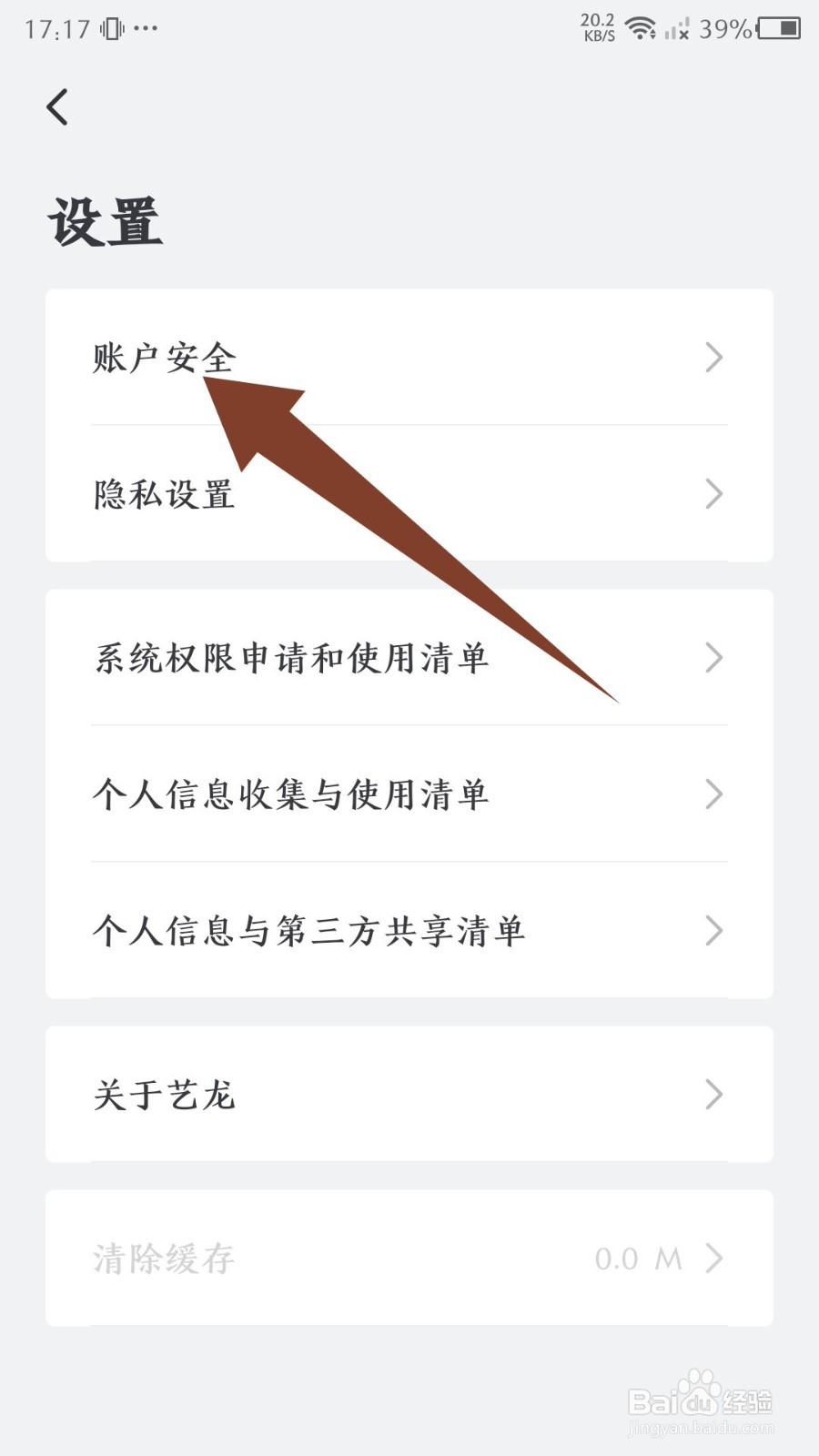 艺龙旅行账号怎么注销