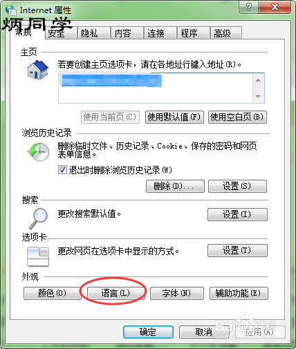 如何将浏览器的默认语言设置成英文?