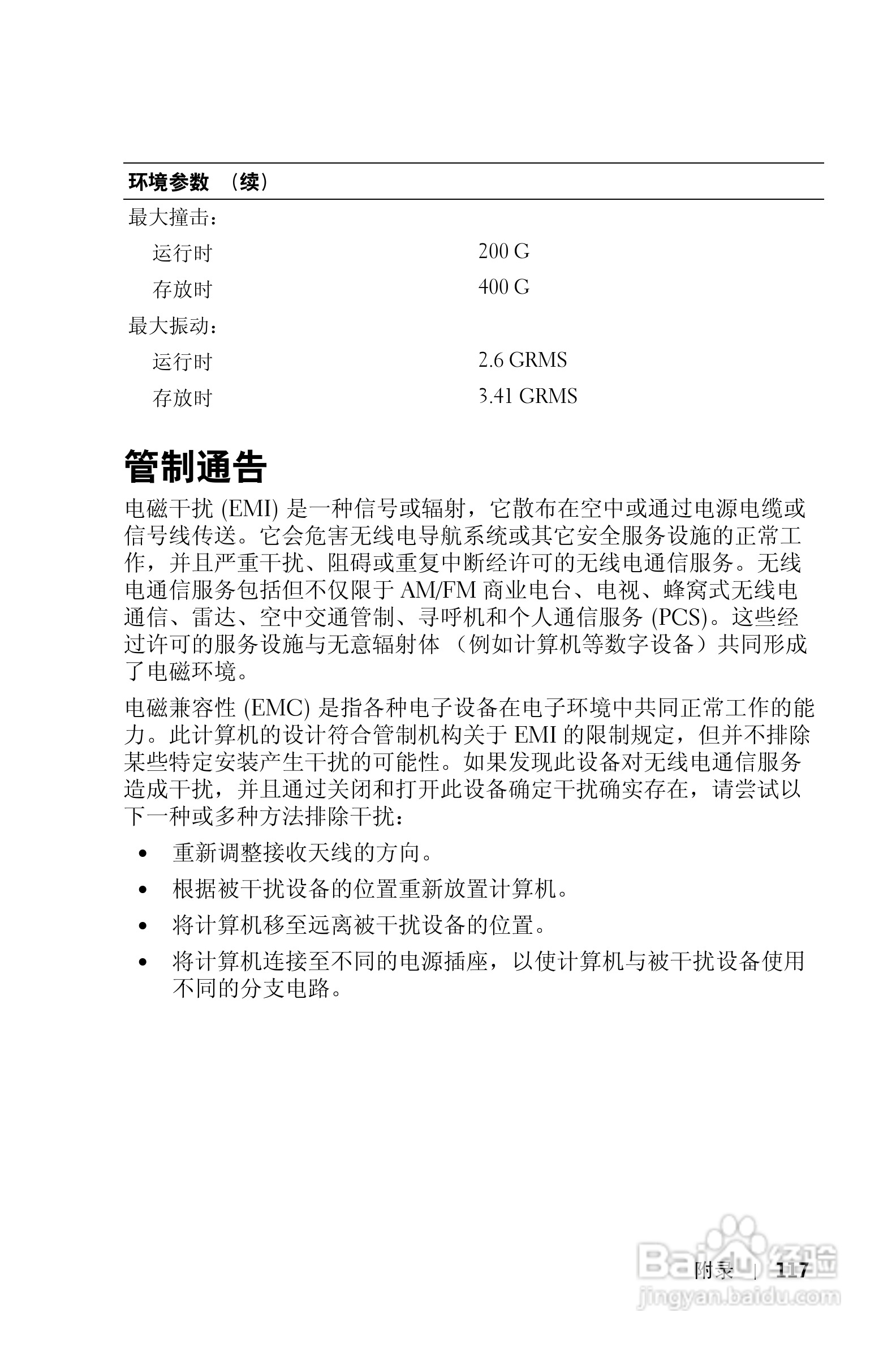 戴尔PDA(掌上电脑)HC02U型说明书:[12]