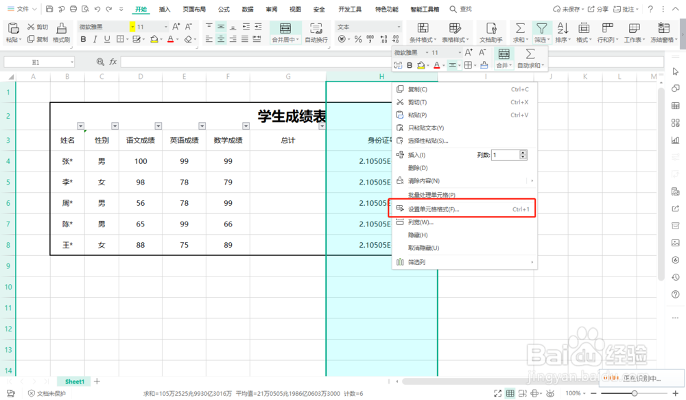 Excel表格输入数字出现E十17怎么办