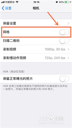 iPhone苹果手机怎么拍照会有网格线线条？