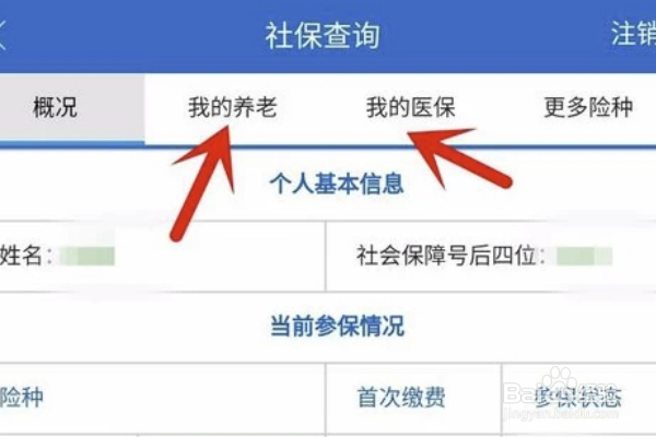 怎样用微信查询医疗保险