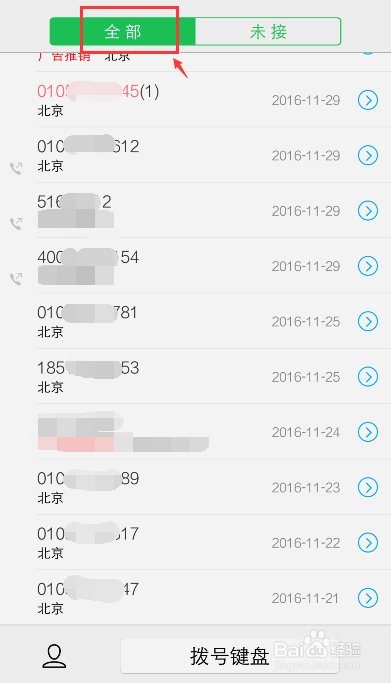 vivo手机怎么删除通话记录