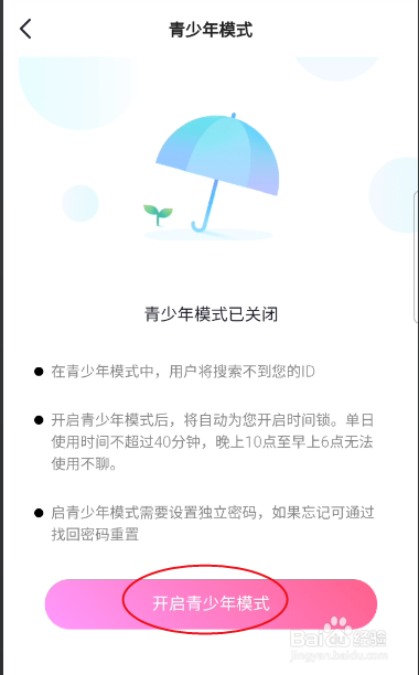 相伴APP如何开启青少年模式